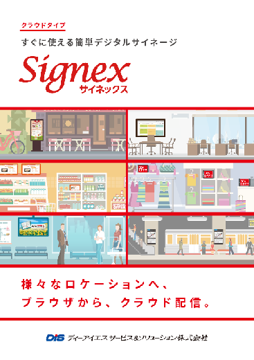 Signexリーフレット