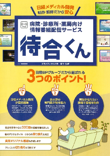 待合くんパンフレット